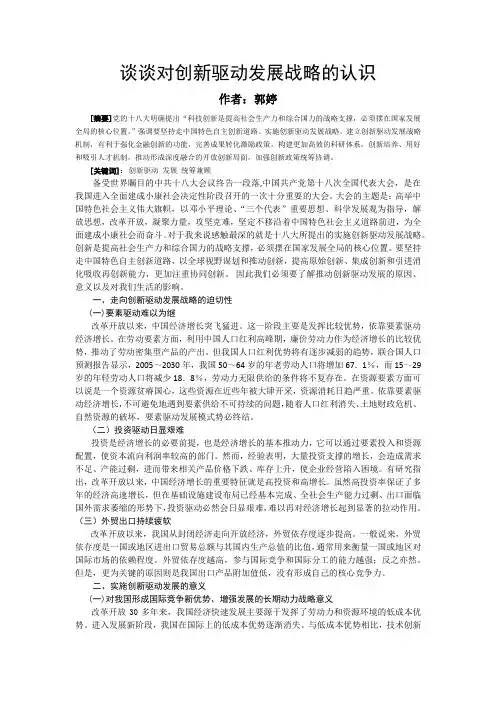 谈谈你对创新驱动发展战略的认识
