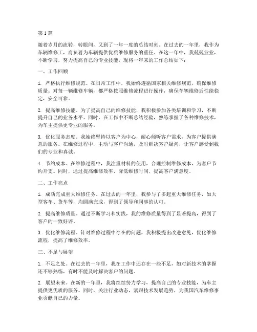 年度车辆维修工总结(3篇)