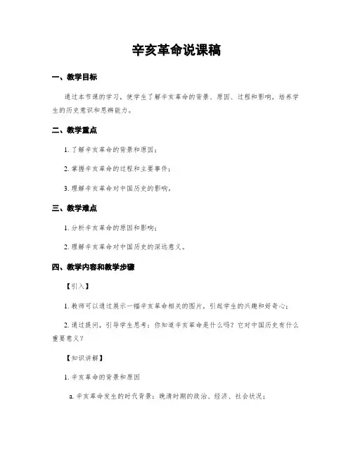 辛亥革命说课稿
