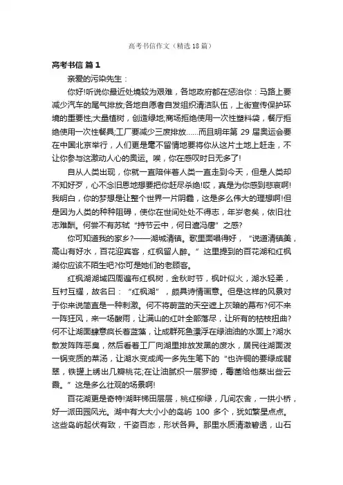 高考书信作文（精选18篇）