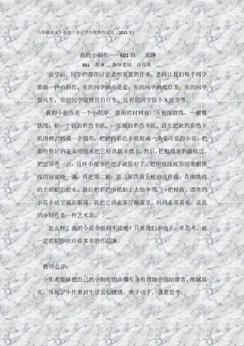 六年级语文下册第三单元学生优秀作文选(2013年)