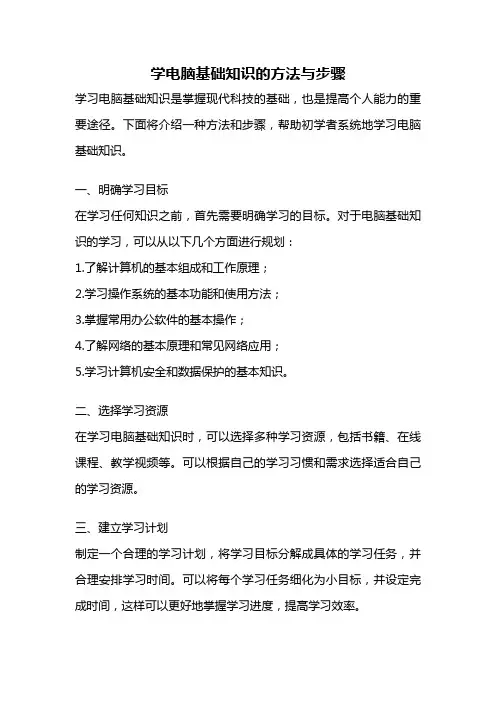 学电脑基础知识的方法与步骤
