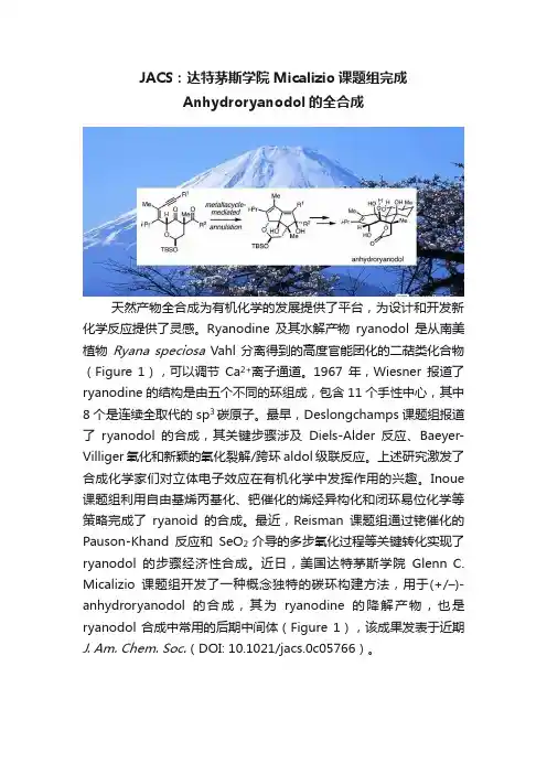 JACS：达特茅斯学院Micalizio课题组完成Anhydroryanodol的全合成