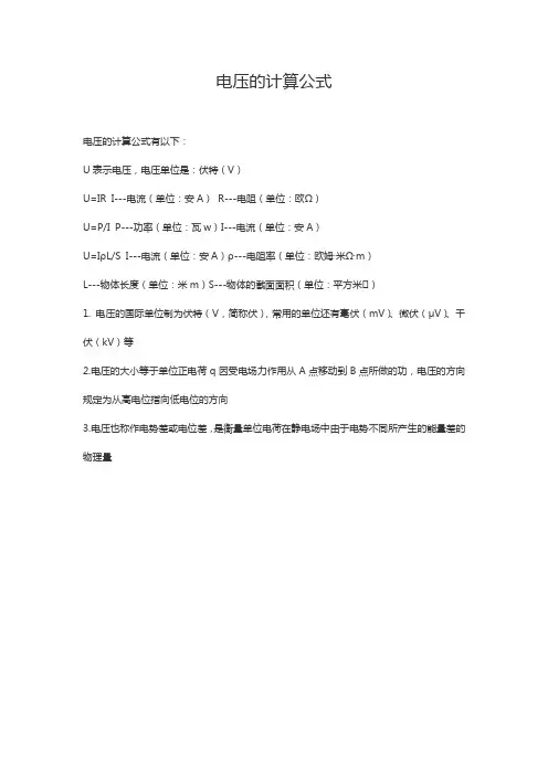 电压计算公式表