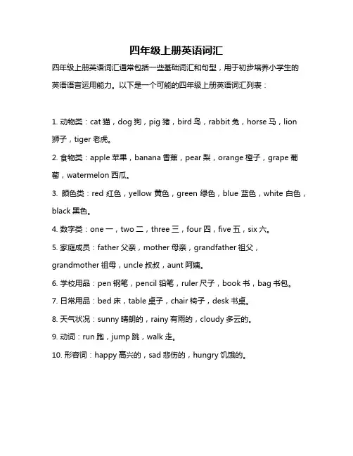 四年级上册英语词汇