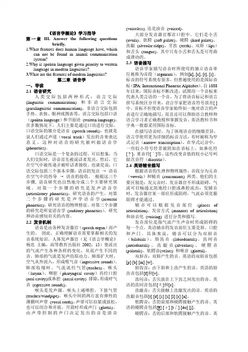 《新编简明英语语言学教程》学习手册 打印版 戴炜栋