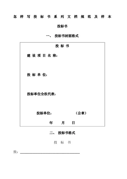 怎样写投标书系列规范及样本