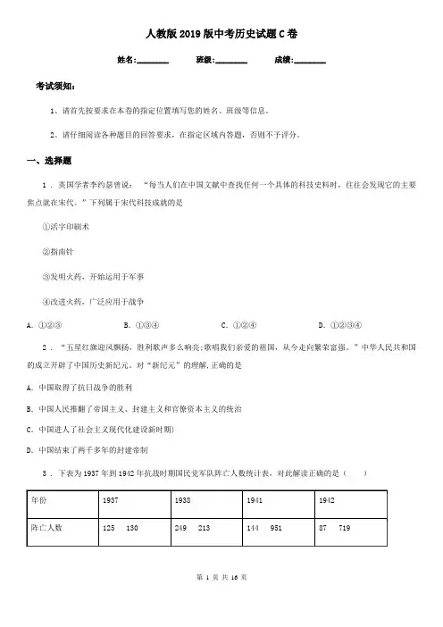 人教版2019版中考历史试题C卷(模拟)