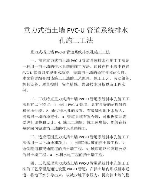重力式挡土墙PVC-U管道系统排水孔施工工法(2)
