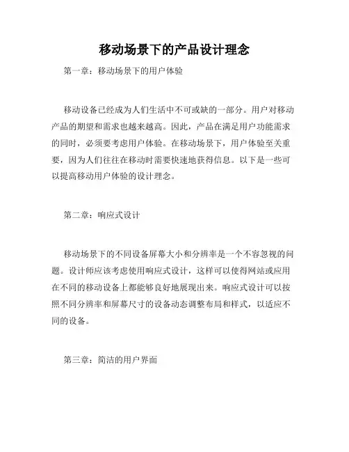 移动场景下的产品设计理念