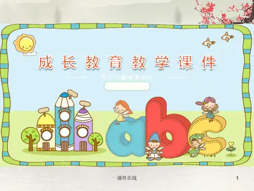 小学五年级语文上册  《窃读记》课件(优秀课件)