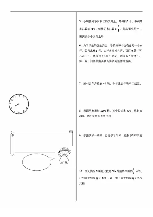 人教版小学六年级数学上册应用题、计算题专项练习总复习-(1)