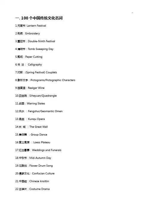 用英语表达中国传统文化