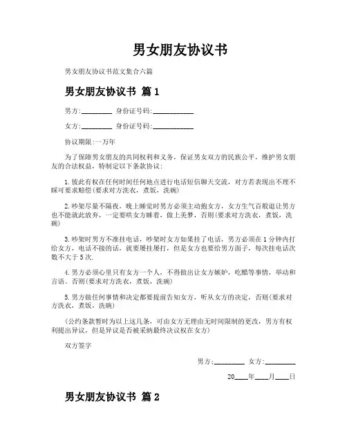 男女朋友协议书