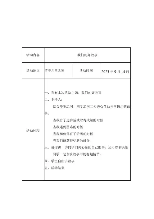 关爱留守儿童活动记录 14份