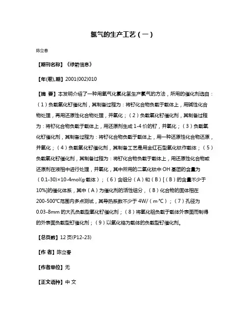 氯气的生产工艺（一）