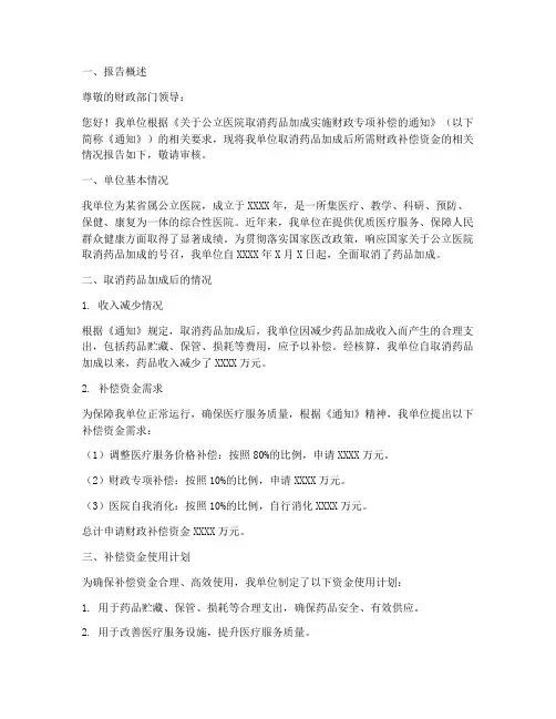 药品财政补偿申请报告