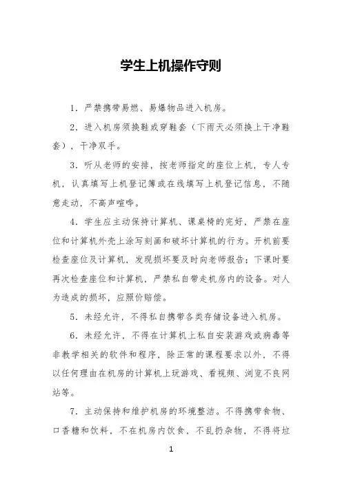 中小学校学生上机操作守则