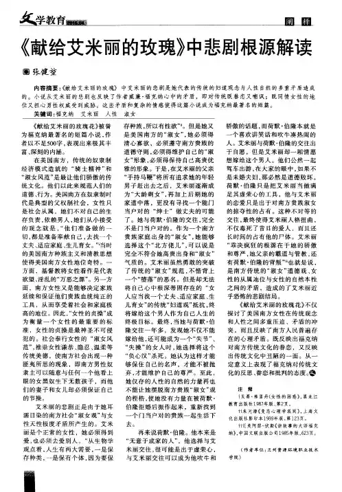 《献给艾米丽的玫瑰》中悲剧根源解读