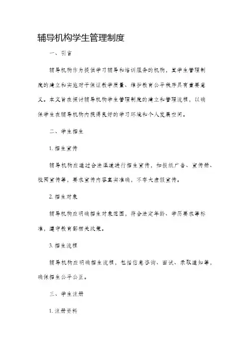辅导机构学生管理制度