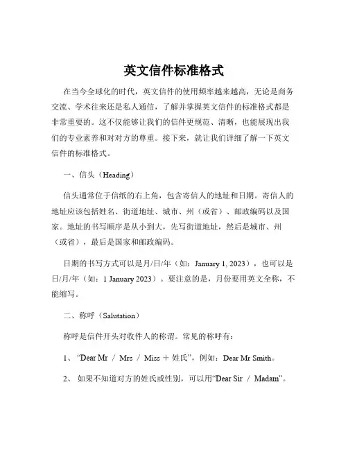 英文信件标准格式