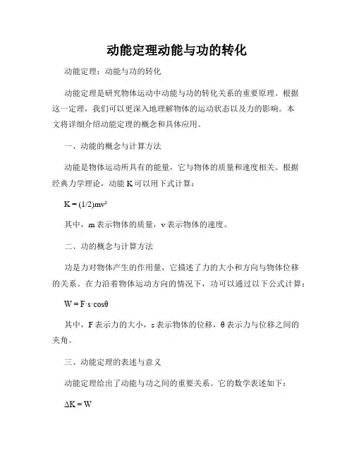 动能定理动能与功的转化