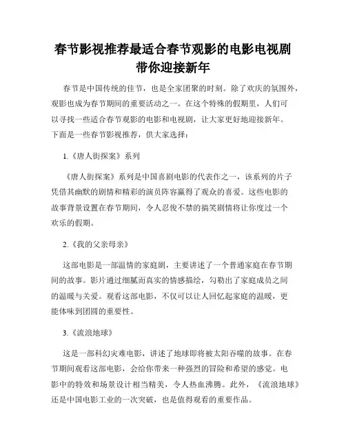 春节影视推荐最适合春节观影的电影电视剧带你迎接新年