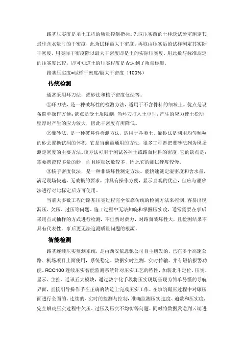 路基压实度检测方法