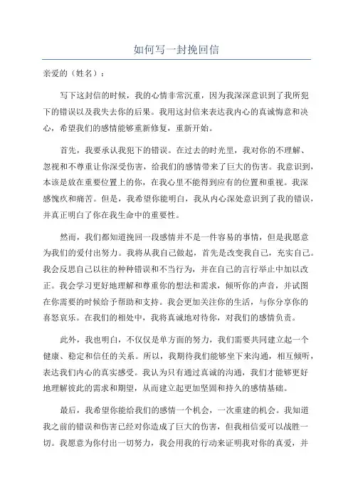 如何写一封挽回信