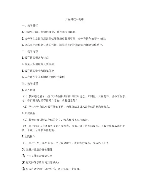 云存储教案初中