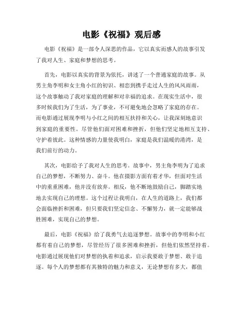 电影《祝福》观后感