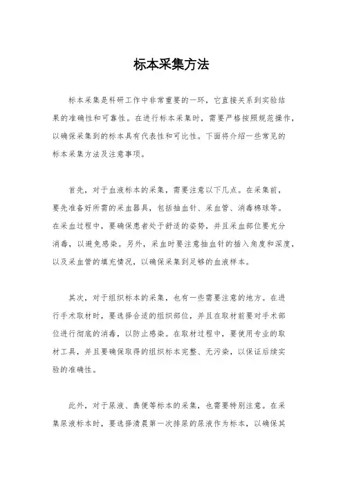 标本采集方法