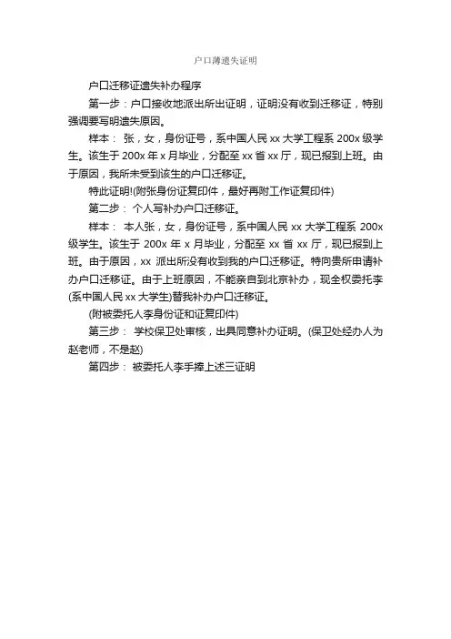 户口薄遗失证明_证明书_
