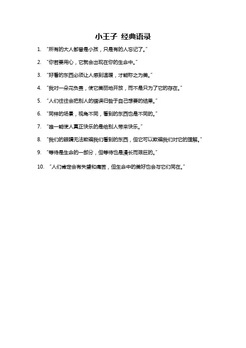 小王子 经典语录