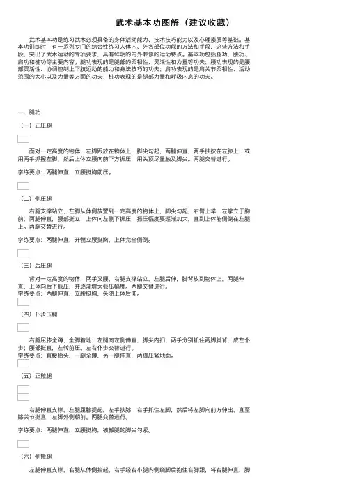 武术基本功图解（建议收藏）