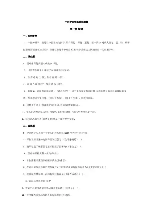 中医护理学基础试题集