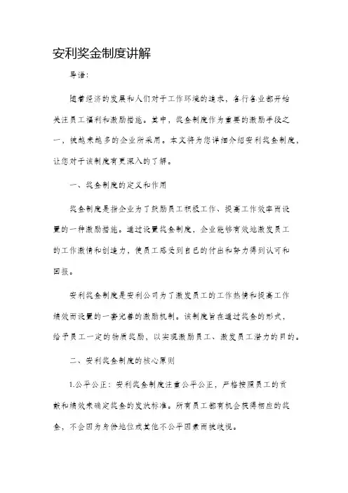 安利奖金制度讲解
