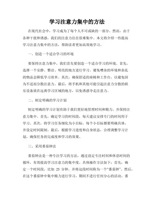 学习注意力集中的方法