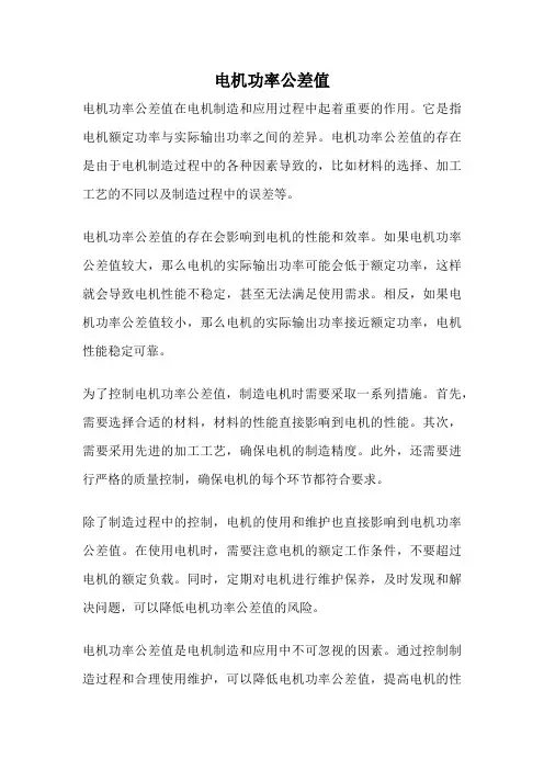 电机功率公差值