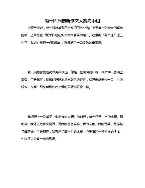第十四届创新作文大赛高中组