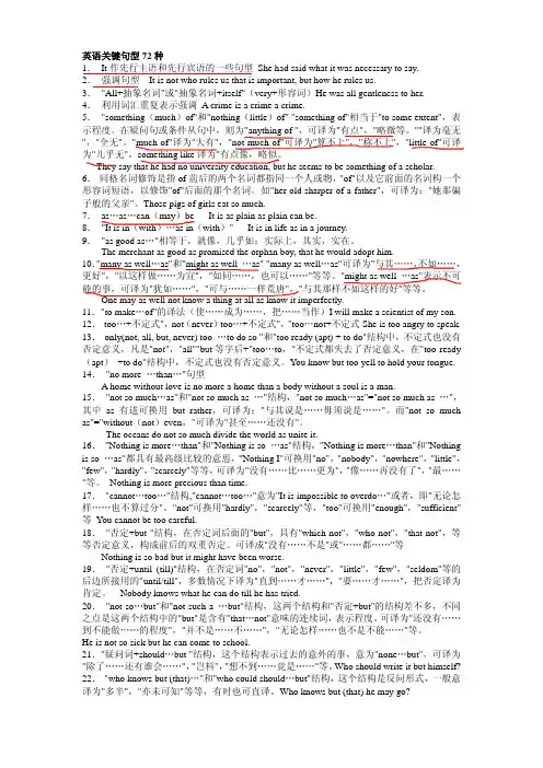 英语关键句型72种