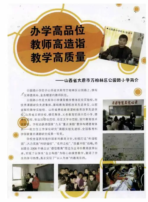 教师高造谐振 教学高质量——山西省太原市万柏林区公园路小学简介