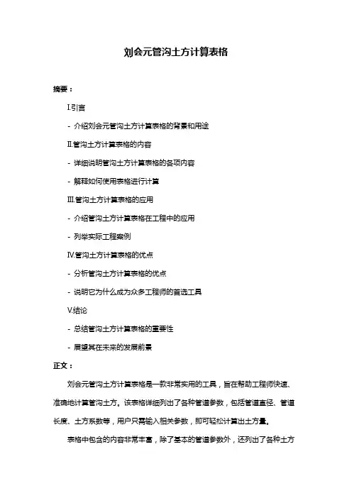 刘会元管沟土方计算表格