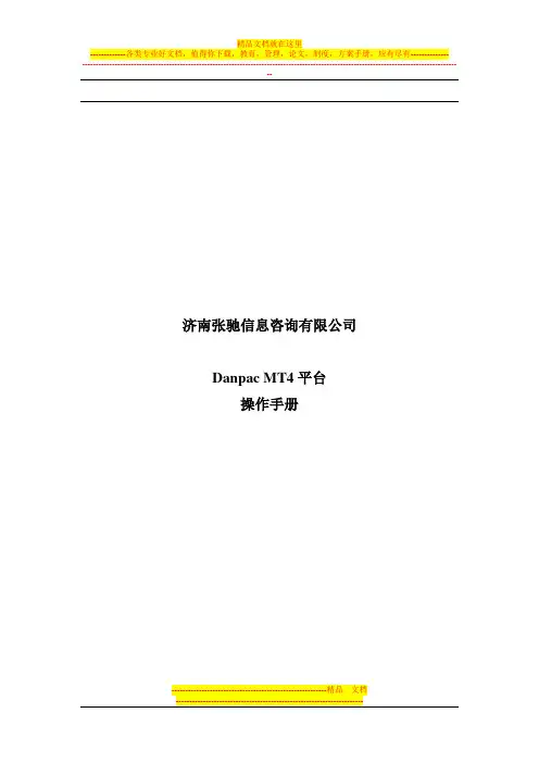 DanpacMT4平台操作手册