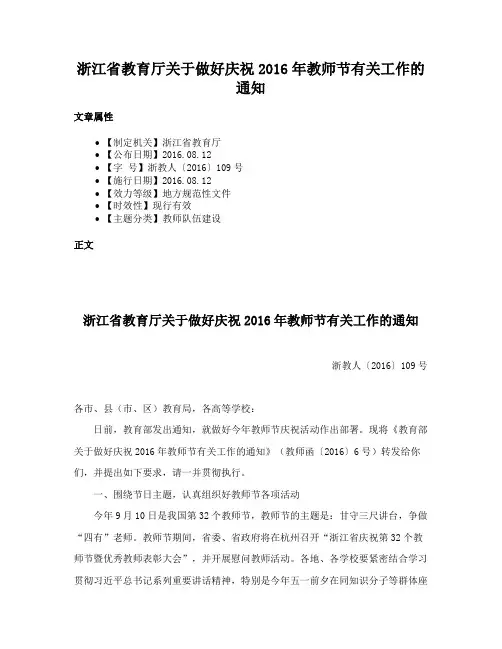 浙江省教育厅关于做好庆祝2016年教师节有关工作的通知