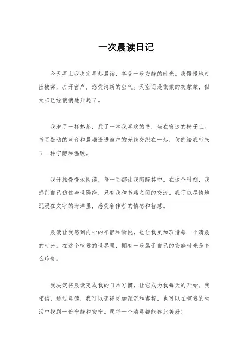 一次晨读日记