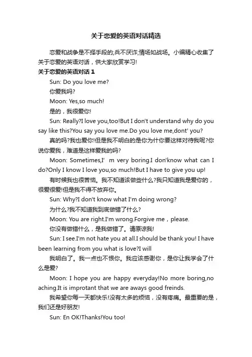 关于恋爱的英语对话精选