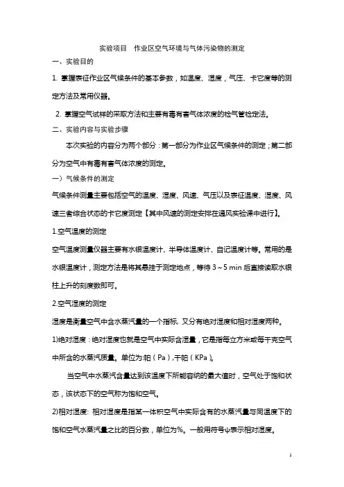 《环境工程概论》实验讲稿