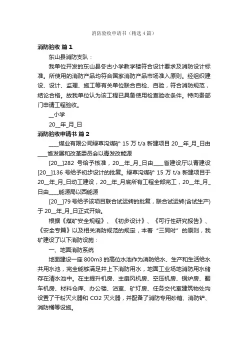消防验收申请书（精选4篇）