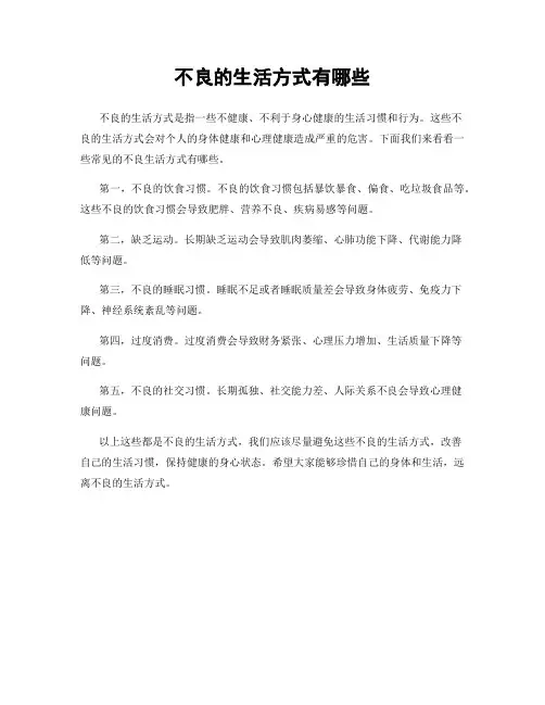 不良的生活方式有哪些